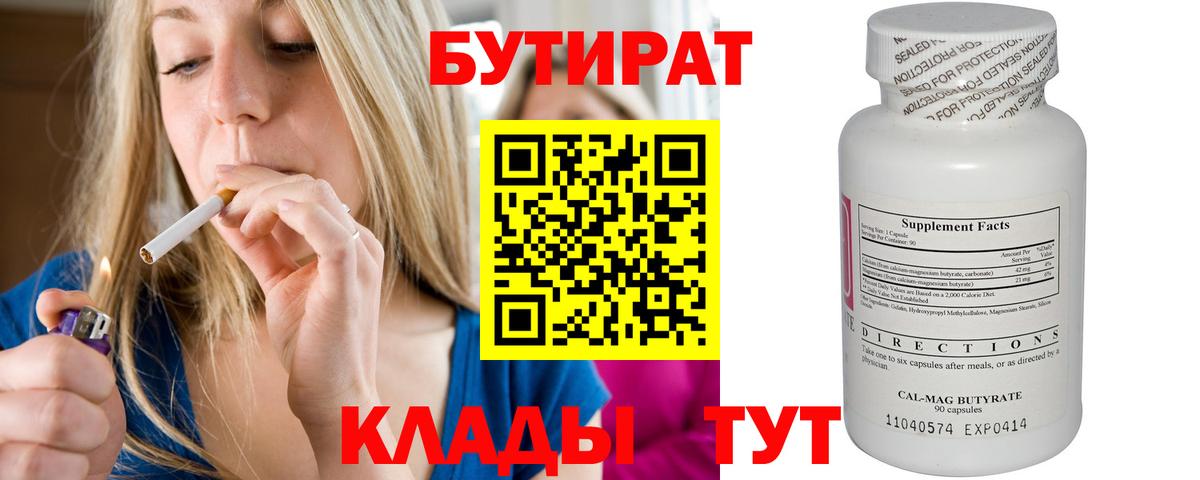 БУТИРАТ жидкий экстази Нягань