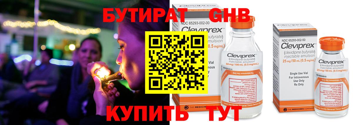 БУТИРАТ 1.4BDO  Вход с VPN  Нягань 
