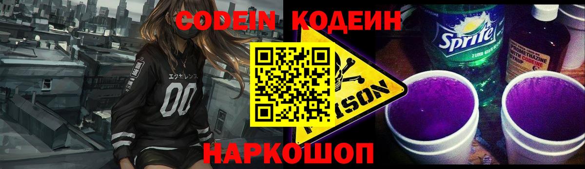Кодеиновый сироп Lean Purple Drank  Вход с VPN  Нягань 