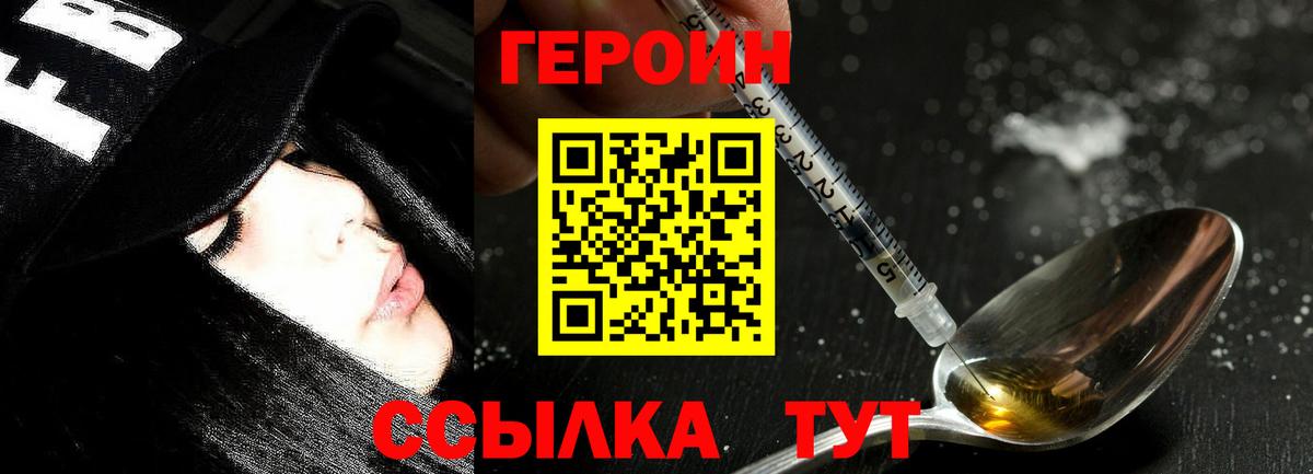 Героин белый Нягань