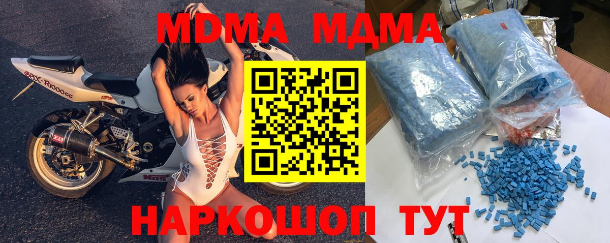 Нягань  МДМА кристаллы  Вход с VPN  МДМА молли 